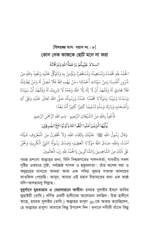 জুমার বয়ান -৩ শর্ট.._page-0019