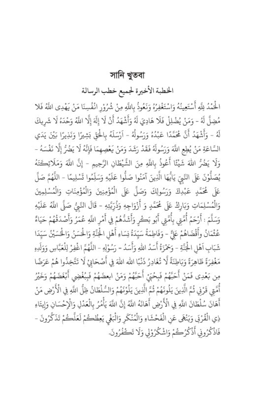 জুমার বয়ান -৩ শর্ট.._page-0021