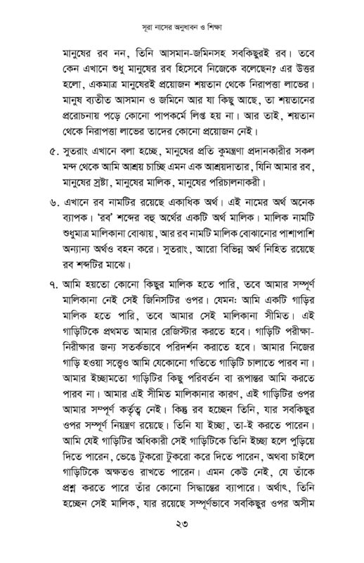 নাস (1)_page-0023