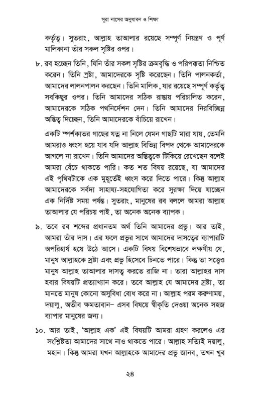 নাস (1)_page-0024