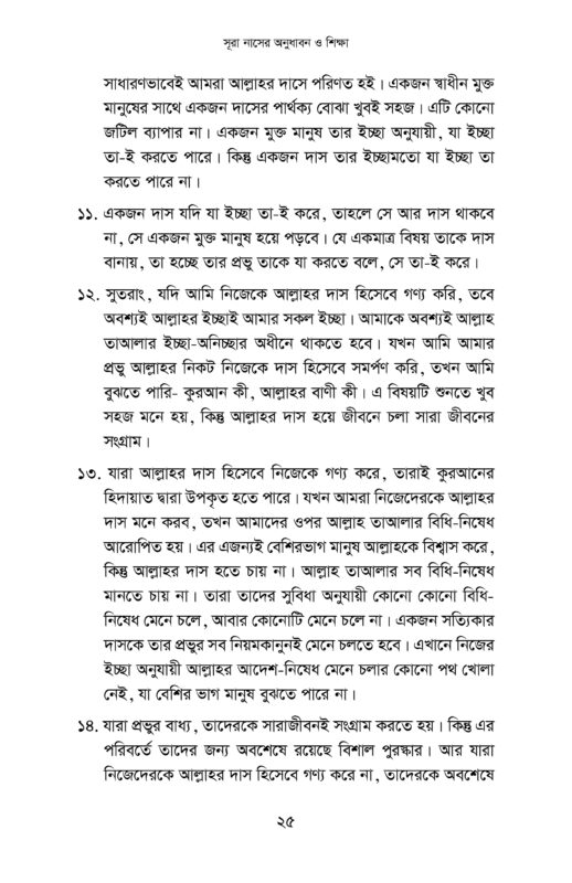নাস (1)_page-0025