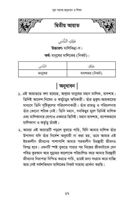 নাস (1)_page-0027