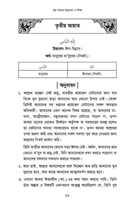 নাস (1)_page-0028