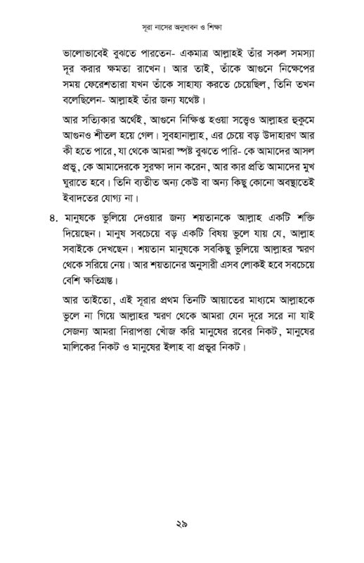 নাস (1)_page-0029