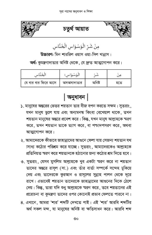 নাস (1)_page-0030