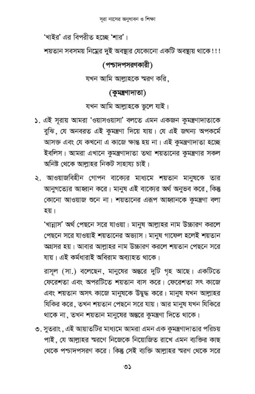 নাস (1)_page-0031
