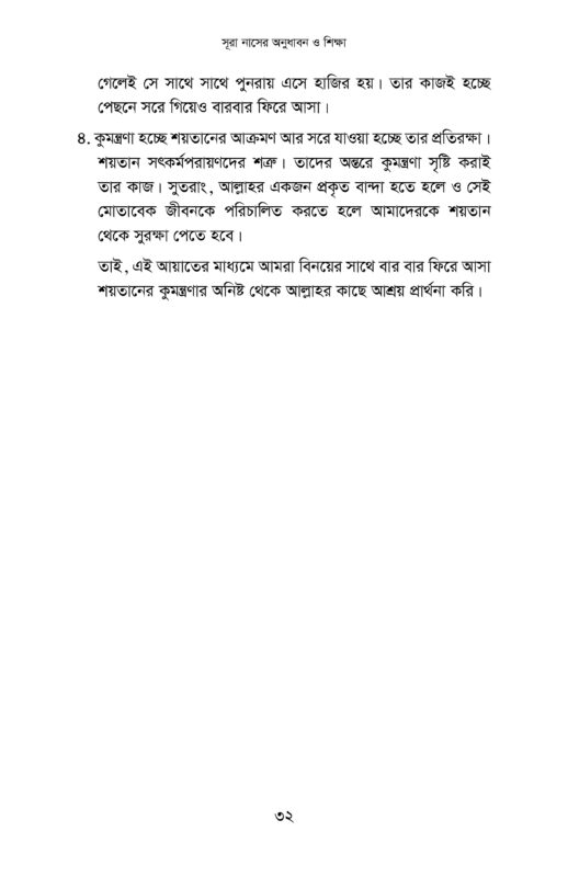 নাস (1)_page-0032