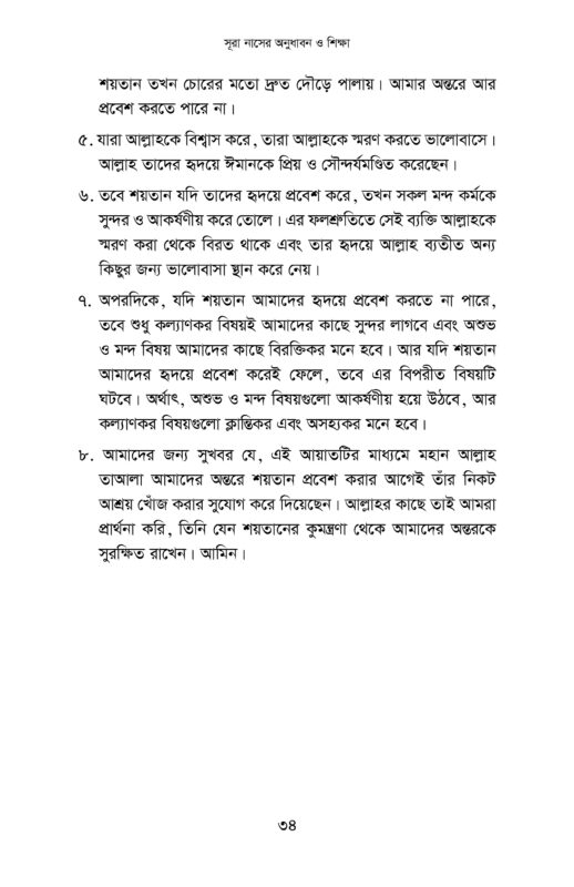 নাস (1)_page-0034