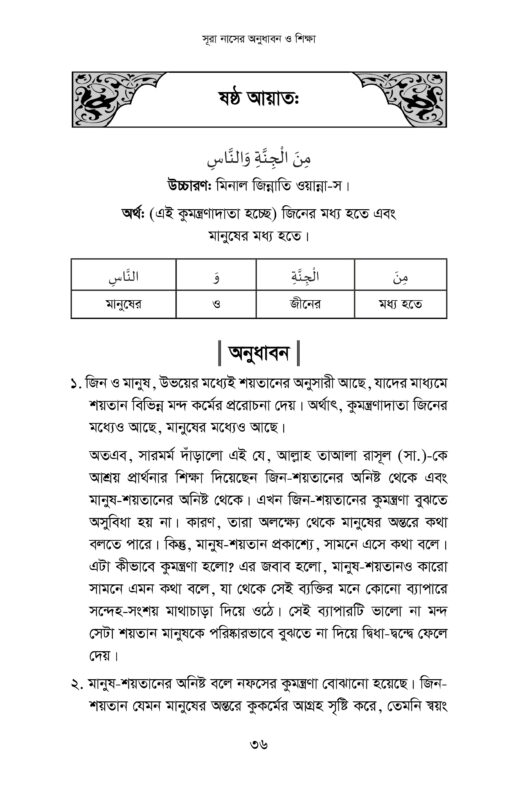 নাস (1)_page-0036
