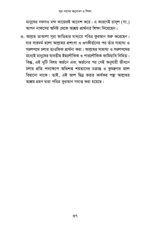 নাস (1)_page-0037