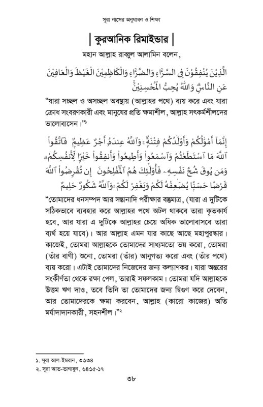 নাস (1)_page-0038