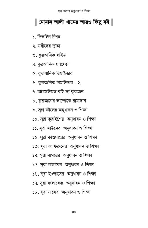 নাস (1)_page-0040